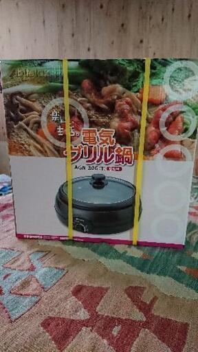 値下げしました！      電気グリル鍋AGN-30G(T)  新品、未開封