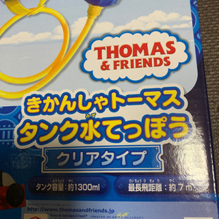 きかんしゃトーマス 水鉄砲 新品 未開封の画像