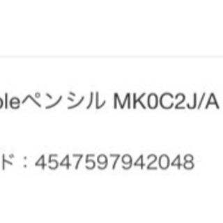 Apple　iPad　Pro   Apple　Pencil MKOC2J/A　　開封時1度だけの画像