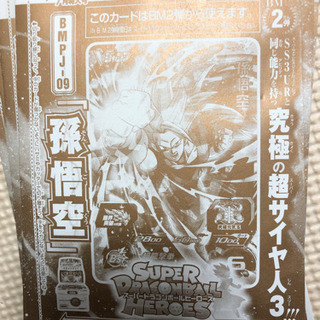 Ｖジャンプ　７月号　付録　孫悟空　スーパードラゴンボールヒーロー...