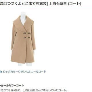 【美品】【ドラマ着用】ef-de(エフデ)ビッグカラークラシカルウールコート／代理出品の画像