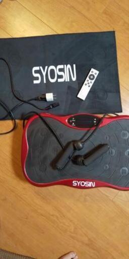 syosin 振動マシン