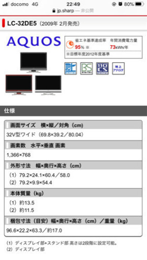 【お譲り先決定しました】SHARP AQUOS 32型TV、BD／DVDレコーダーセット
