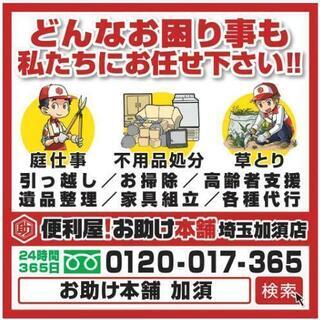 蜂の巣、ゴキブリ駆除など