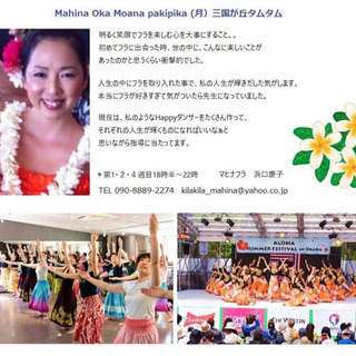 三国ヶ丘タムタムのフラダンス、ベリーダンスの画像