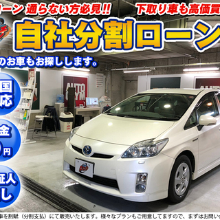 自社ローン★保証人不要も可★プリウス　1.8S-LEDエディショ...