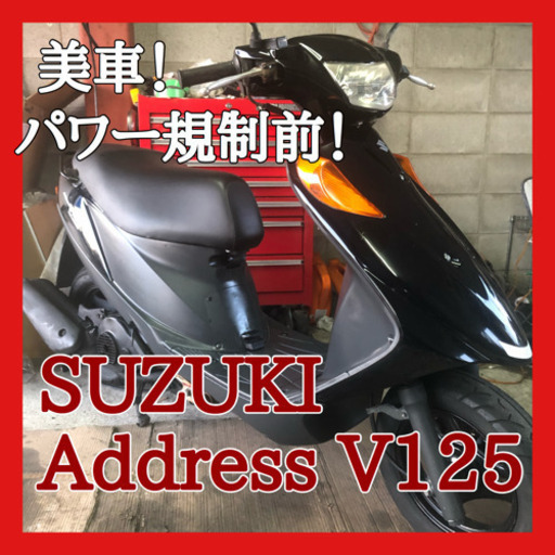 ☆安心の点検軽整備.動画☆スズキ アドレスV125 CF46A 規制前!☆規制前の力強いパワーと小柄な車体で、日常の足に最適です！