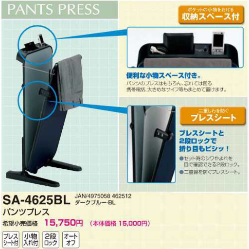 【美品！数回使用のみ】ズボンプレッサー