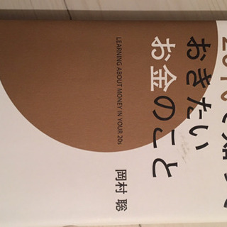 20代で知っておきたいお金のこと