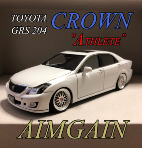 NO.61  1/24 GRS 204 クラウン アスリート AIMGAIN