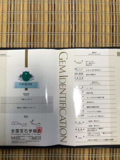 翡翠　ダイヤ　プラチナリング13号　鑑定書付