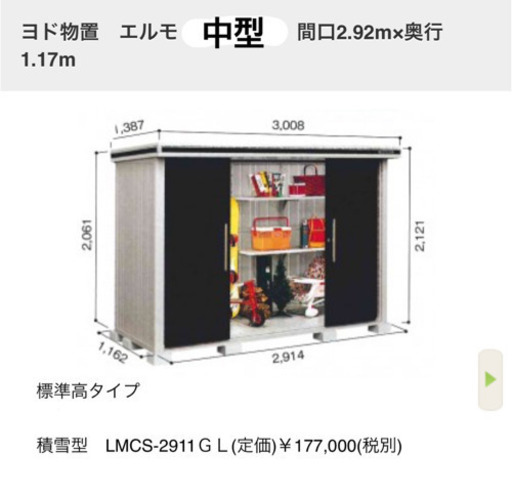 【格安☆状態良好】積雪型　ヨド物置　中型　LMCS-2911 鍵あり