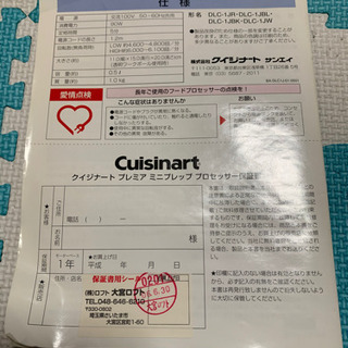 クイジナート【取引き中】の画像