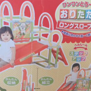 ジャングルジム　ワンワン　滑り台