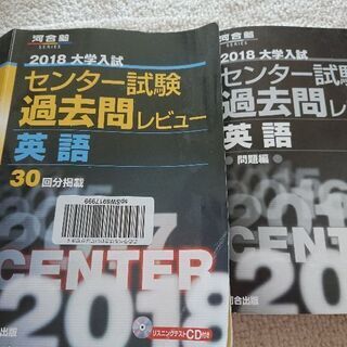 2018センター試験過去問レビューCD付き至急取引が出来る方‼️の画像