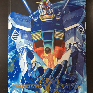 ガンダム30周年 アニバーサリーオフィシャルブック