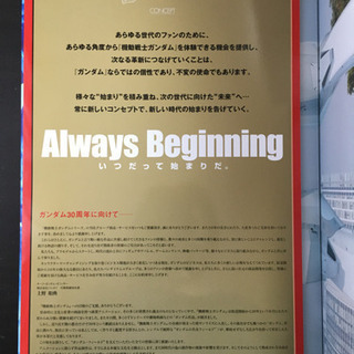 ガンダム30周年 アニバーサリーオフィシャルブックの画像