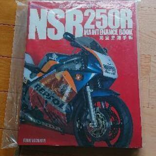 絶版 希少 NSRメンテナンスブック