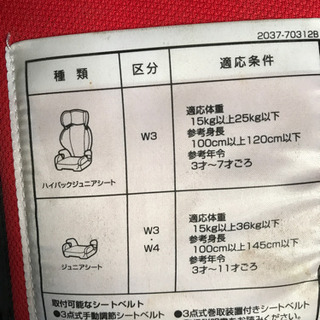 ジュニアシートの画像