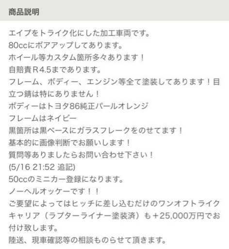 エイプ　トライク　ワンオフ