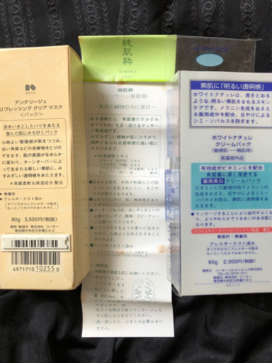新品！3500円引き！KOSE パック 美容液 ホワイトエッセンスなど 