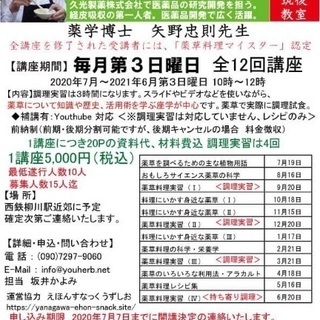 薬草料理マイスター講座in柳川市　福岡