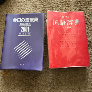 国語辞書　今日の治療薬