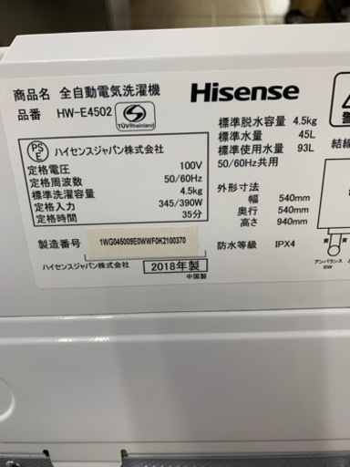 ハイセンス HW-E4502 4.5kg 洗濯機 2018年製