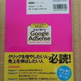 本当に稼げる Google AdSenseの画像