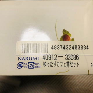 narumi カフェ丼2個セット　ボーンチャイナの画像
