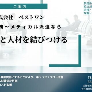 人材のことでお困りの方！まずはベストワンにご相談ください！