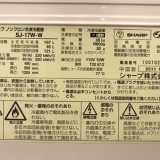 お譲りします！シャープ ノンフロン2ドア冷蔵庫167L SJ-17W-Wの画像
