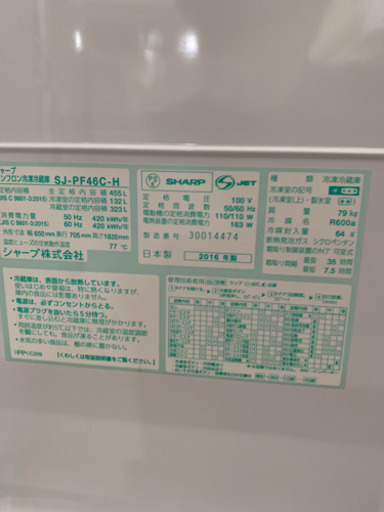 2016年製 SHARP シャープ 455L フレンチドア冷蔵庫 プラズマクラスター SJ-PF46C 6ドア 日本製