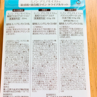 ミノン　minon  お試し用の画像