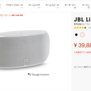 物々交換も歓迎♪) JBL LINK 500 Googleアシスタント搭載 据え置き型
