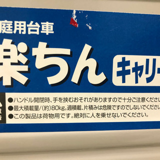安くしてます！　引っ越しや荷物移動に。台車貸します - 大阪市