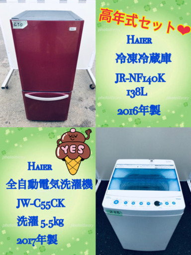 ✨✨高年式セット✨✨学生応援✨冷蔵庫/洗濯機✨大特価‼️