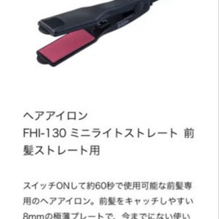 ストレートアイロン・コテの画像