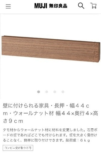 無印 壁につけられる家具 ウォールナット