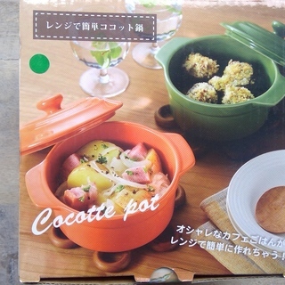 【新品未使用】レンジで簡単ココット鍋