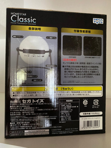 家庭用プラネタリウム