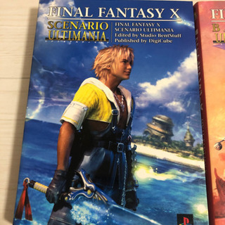 FINAL FANTASY X 攻略本の画像