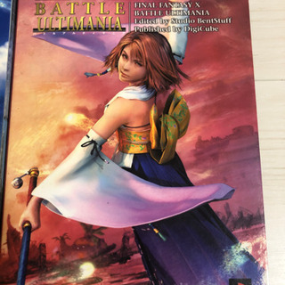 FINAL FANTASY X 攻略本の画像