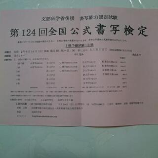 全国書写能力検定受験オンライン生徒募集