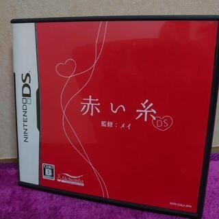 ニンテンドーDS『赤い糸』中古品