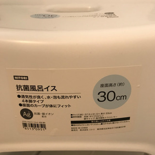 ニトリ　抗菌風呂いす リコット(座面高さ30cm)の画像