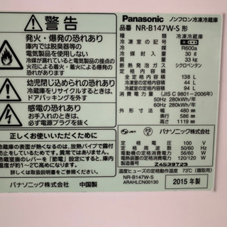 パナソニック　ノンフロン冷凍冷蔵庫
