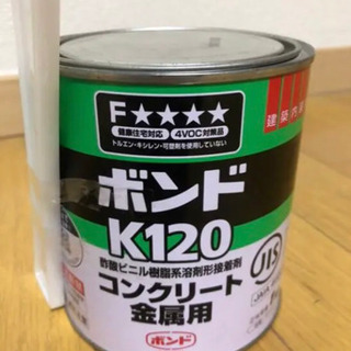 ボンドK120 新品未使用