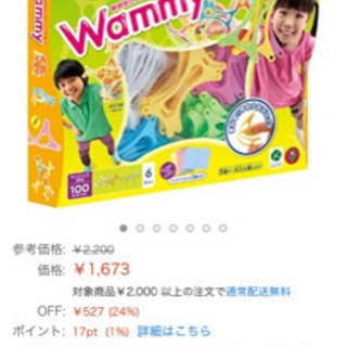 【ひらめきブロック】ワミーの画像