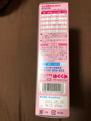 金額変更！！【ミルクセット】ほほえみ、いい赤ちゃん、アイクレオ